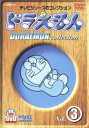 【中古】 ドラえもんコレクション Vol.3/藤子・F・不二雄,大山のぶ代(ドラえもん),小原乃梨子(のび太),野村道子(しずか),たてかべ和也(ジャイアン),...