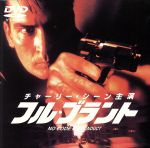 【中古】 フル・ブラント/チャーリー・シーン 【中古】 フル・ブラント/チャーリー・シーン