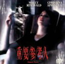 【中古】 重要参考人/モリー・リングウォルド,クリスティナ・アップルゲイト,ジョナサン・シェック,キャメロン・ソア,ティモシー・パンティロ