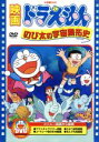 【中古】 映画ドラえもん のび太の宇宙開拓史／藤子 F 不二雄（脚本）,楠部大吉郎（監修）,西牧秀夫,ドラえもん：大山のぶ代,のび太：小原乃梨子,しずか：野村道子,スネ夫：肝付兼太,ジャイアン：たてかべ和也