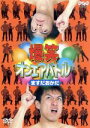 【中古】 爆笑オンエアバトル公式ビデオ ますだおかだベスト/ますだおかだ