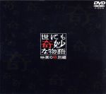 【中古】 世にも奇妙な物語　映画の特別編　特別編 ／タモリ（ストーリーテラー）,宮内正喜 【中古】afb