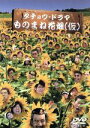 【中古】 ダチョウ倶楽部 ものまね花畑 Vol.1〜2/ダチョウ倶楽部