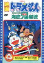 【中古】 映画ドラえもん のび太の海底鬼岩城／藤子 F 不二雄（脚本）,楠部大吉郎（監修）,芝山努,大山のぶ代（ドラえもん）,小原乃梨子（のび太）,肝付兼太（スネ夫）,たてかべ和也（ジャイアン）,野村道子（しずか）