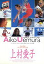 【中古】 モーグルスーパーアイドル/上村愛子