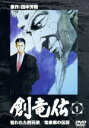 【中古】 創竜伝 Vol.1/田中芳樹(原作),出崎統(監督),村田俊治(キャラクター・デザイン),難波弘之(音楽),堀秀行(竜堂始),飛田展男(竜堂続),中村大樹(竜堂終),山口勝平(竜堂余)