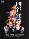 【中古】 四谷怪談/竹中直人,広末涼子,高嶋政伸,村上淳,田口浩正,藤真利子,蜷川幸雄(演出),東京スカパラダイスオーケストラ