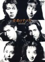 【中古】 若者のすべて DVD－BOX Special Edition／萩原聖人,木村拓哉,鈴木杏樹,武田真治,遠山景織子,深津絵里,岡田惠和,岡崎倫典