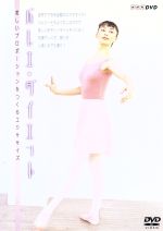 【中古】 バレエ・ダイエット／小倉佐知子（講師）