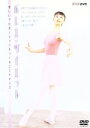 【中古】 バレエ・ダイエット/小倉佐知子(講師)