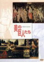 【中古】 美の巨人たち メディチ家の画家たち ボッティチェリVSレオナルド・ダ・ヴィンチ/小林薫(ナレーション)