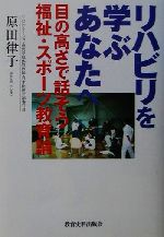 原田律子(著者)販売会社/発売会社：教育史料出版会発売年月日：2002/02/01JAN：9784876524136