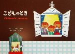 なかがわとしこ(著者),あべななえ販売会社/発売会社：8plus/ 発売年月日：2001/12/15JAN：9784901675017