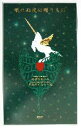 【中古】 眠れぬ夜の贈りもの/静市沙羅(著者),音無川やよい