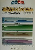 出版教育研究所(編者)販売会社/発売会社：日本エディタースクール出版部/ 発売年月日：2002/01/25JAN：9784888883191