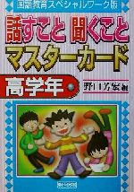 野口芳宏(編者)販売会社/発売会社：明治図書出版/ 発売年月日：2002/01/01JAN：9784183633118