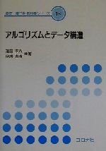 湯田幸八(著者),伊原充博(著者)販売会社/発売会社：コロナ社/ 発売年月日：2002/06/10JAN：9784339011982