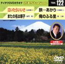 【中古】 泣いたらいいさ/またの名は順子/旅・・・あかり/俺のふる里/(カラオケ)