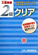 語学・会話販売会社/発売会社：日本能率協会マネジメントセンター発売年月日：2008/06/01JAN：9784820781486