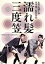 【中古】 濡れ髪三度笠/市川雷蔵,本郷功次郎,淡路恵子,田中徳三(監督),飯田三郎(音楽) 3,025円