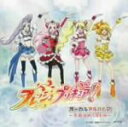 【中古】 フレッシュプリキュア! ボーカルアルバム(2)/(アニメーション)