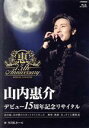 【中古】 デビュー15周年記念リサイタル@NHKホール(Blu−ray Disc)/山内惠介