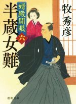 牧秀彦(著者)販売会社/発売会社：徳間書店発売年月日：2020/02/07JAN：9784198945374