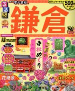 JTBパブリッシング(編者)販売会社/発売会社：JTBパブリッシング発売年月日：2020/02/06JAN：9784533138256／／付属品〜BOOK、MAP付