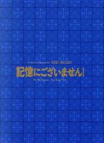 【中古】 記憶にございません！　スペシャル・エディション（Blu－ray　Disc）／中井貴一,DEAN　FUJIOKA,石田ゆり子,三谷幸喜（監督、脚本）,荻野清子（音楽）