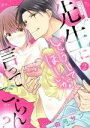 【中古】 先生にどうしてほしいか言ってごらん?(2) ミッシィC YLC collection/白弓サン(著者)