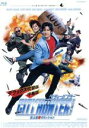 脱出 特別版 [DVD]