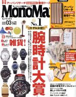【中古】 MonoMax(3　MAR．　2020) 月刊誌／宝島社