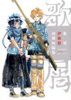 【中古】 歌屑　伊藤悠初期短編集 ヤングジャンプC／伊藤悠(著者)