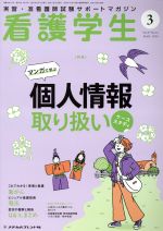 メヂカルフレンド社販売会社/発売会社：メヂカルフレンド社発売年月日：2020/02/10JAN：4910025630303【特集】マンガで学ぶ　個人情報　取り扱いケーススタディ／◆これでわかる！疾患と看護　肺がん〈疾患の基礎知識〉〈看護の展開〉／◆おしえて！准看護学生　特別編　准看護学生の学校生活と進学について教えてください！／…ほか