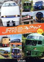 （鉄道）販売会社/発売会社：ビコム（株）(ビコム（株）)発売年月日：2020/10/09JAN：4932323469829