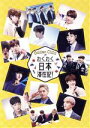 【中古】 Golden Childのわくわく日本滞在記!/Golden Child