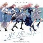 【中古】 BanG Dream!:迷星叫(通常盤)/MyGO!!!!!