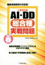 【中古】 工事担任者AI・DD総合種実戦問題(2020 春)/電気通信工事担任者の会