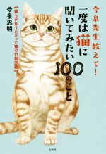 今泉忠明(著者)販売会社/発売会社：宝島社発売年月日：2020/02/13JAN：9784299002419