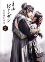【中古】 王女ピョンガン 月が浮かぶ川 ディレクターズカット版 DVD−BOX2/ナ・イヌ,キム・ソヒョン,イ・ジフン,チェ・ユファ,カン・ハヌル