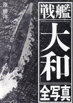 原勝洋(編者)販売会社/発売会社：潮書房光人新社発売年月日：2023/04/07JAN：9784769816980