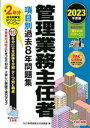 TAC管理業務主任者講座(編著)販売会社/発売会社：TAC出版発売年月日：2023/03/28JAN：9784300104521