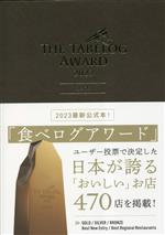 【中古】 The　Tabelog　Award　2023公式本／カカクコ