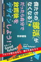 【中古】 僕たちの部活がなくなる?だったら自分で放課後をデザインしよう!/青柳健隆(著者)