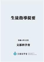文部科学省(著者)販売会社/発売会社：東洋館出版社発売年月日：2023/03/24JAN：9784491051758