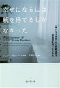 【中古】 幸せになるには親を捨てるしかなかった 「毒になる家族」から距離を置き、罪悪感を振り払う方法/シェリー・キャンベル(著者)