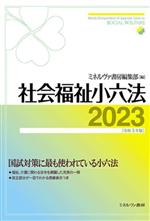 楽天市場】社会福祉 六法 ミネルヴァの通販