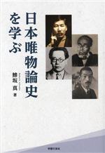 鰺坂真(著者)販売会社/発売会社：学習の友社発売年月日：2023/03/30JAN：9784761707415