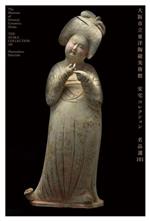 大阪市立東洋陶磁美術館(編著)販売会社/発売会社：青幻舎発売年月日：2023/03/31JAN：9784861529108