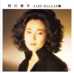 阿川泰子販売会社/発売会社：ETC発売年月日：1990/12/01JAN：4988002211166